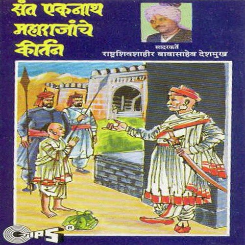 Shri Madhakesh Tukaram - Rashtra Shiv Shahir Babasaheb Deshmukh