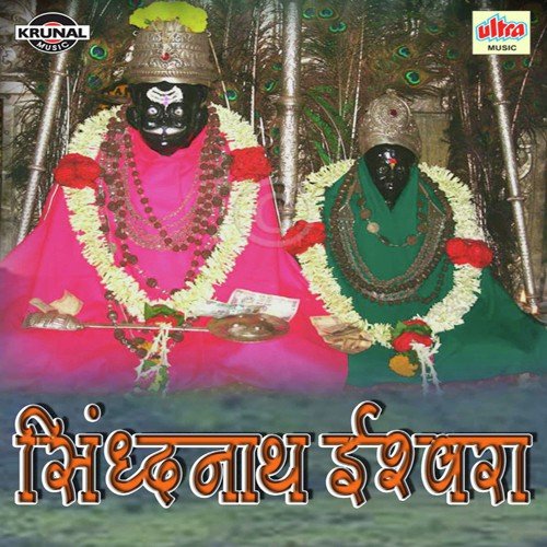 Siddhanath Iswara - Various Artists