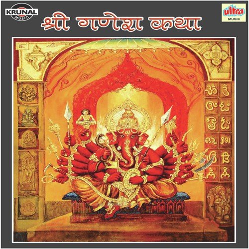 Shri Ganesh Katha - Various Artists