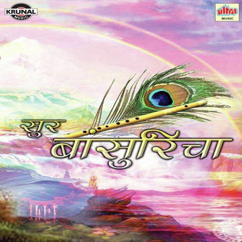 Kanha Tuzi Yada Na Yei - Various Artists