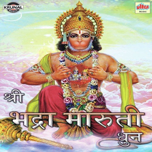 Om Ramdutay Vignmahe Kapirajay Dhimahi - Various Artists