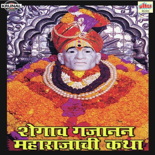 Shegav Gajanan Maharajanchi Katha - Various Artists