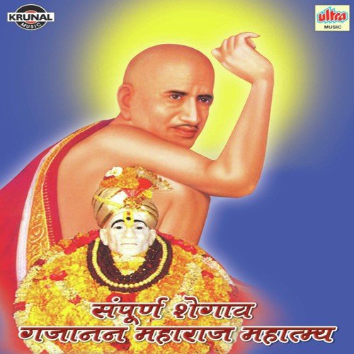 Sampurna Shegav Gajanana Maharaj Mahatmy - Various Artists