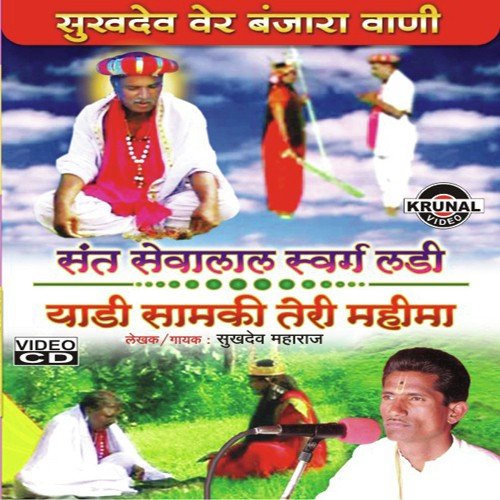 Shravan Bak Katha - 1 - Various Artists