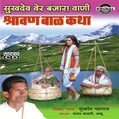 Sukhadevera Banjara Vani Sant Sevalal Maharaj Katha - 1 - Various Artists