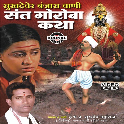 Banjara Amrutvani - 1 - Various Artists