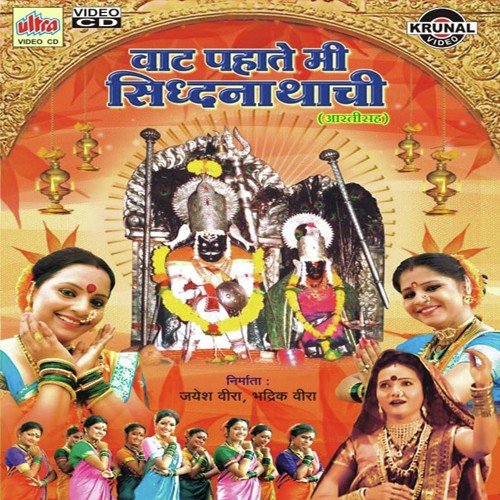 Chandana Chandana Jali Raat Siddhanathachi Pahat Hote Waat - Various Artists