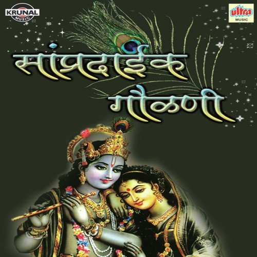 Nesali Shalu Mi Paithani - Various Artists
