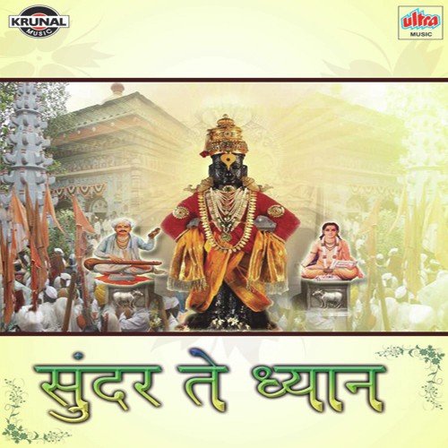 Sundar Te Dhyan Ubhe Vite Vari - Various Artists