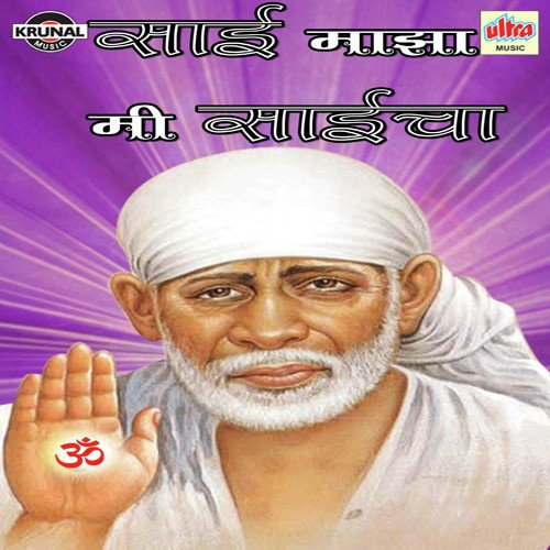 Sai Bola Sairam Bola - Various Artists