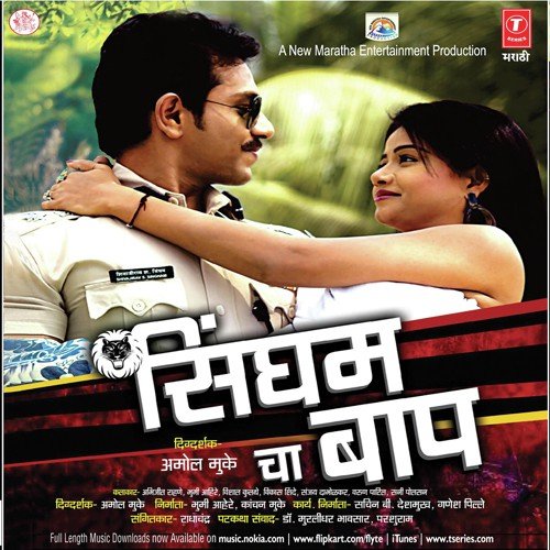 Paapni Ughadta Tujha Bhaas - Radhachandra