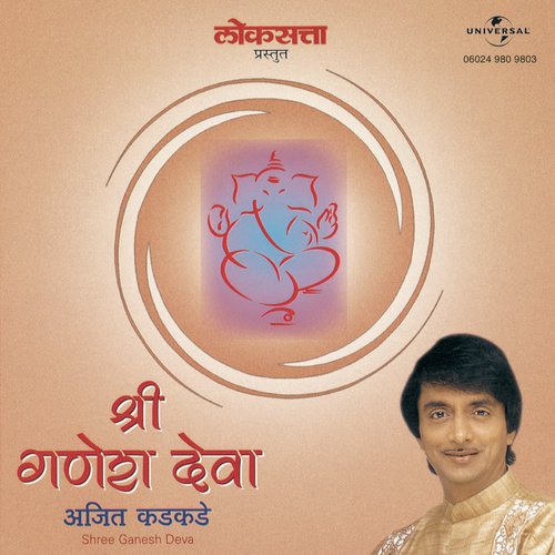 Charani Gajananachya (Album Version) - Ajit Kadkade