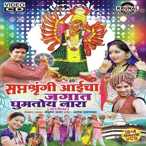 Dim Dim Dimadi Vaje Ho Baga - Various Artists