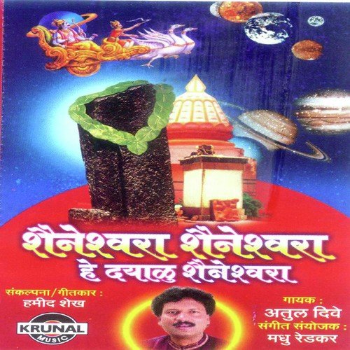 Saneshwar He Dayalu Saneshwar 2 - Atul Dive