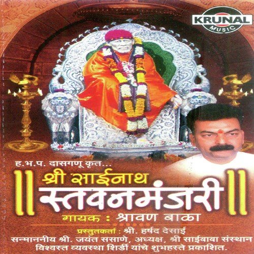 Sri Sainath Satvanmanjari 2 - Sharvan Bal