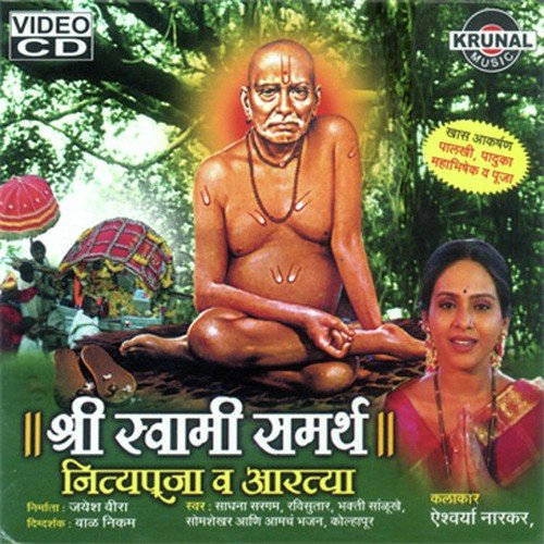 Om Sri Swami Samartha Namah - Various Artists