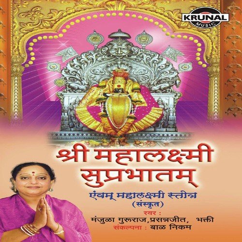 Sri Mahalaxmi Shotra - Various Artists