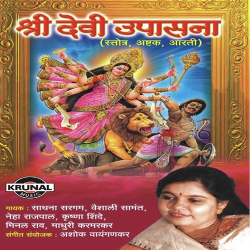 Ambabaichi Aarti - Various Artists