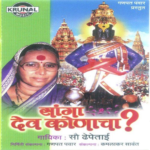 Rangane Bhivila Ga Shalu - Dapetae
