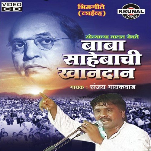 Sonyacha Tatat Jevate Babasahebachi Khandan - Sanjay Gayakwad
