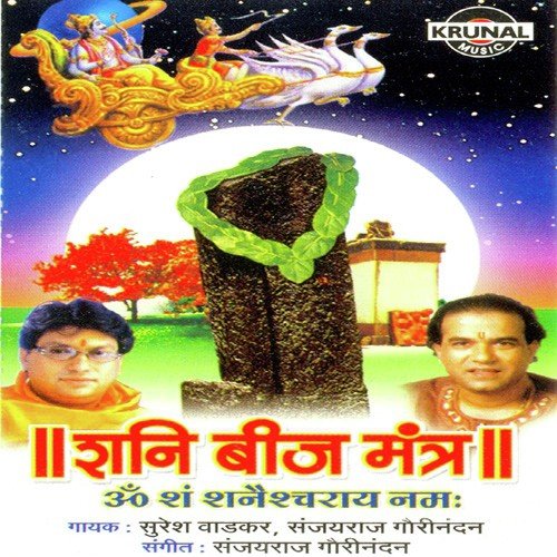 Shri Shanidev Mahamantra - Various Artists