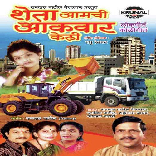 Shetat Aamchi - Various Artists