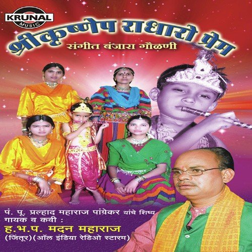 Radha Krushna Rasa Lila 1 - Madan Maharaj
