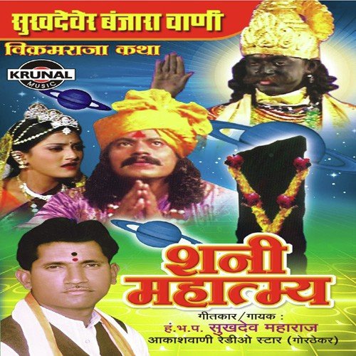 Sukhadever Banjara Vani Shani Mahatma 2 - H.Bh.P. Sukhadev Maharaj