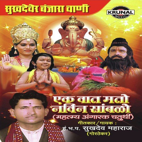 Sukhadever Banjara Vani Ek Vaat Mato Navina Sambalo 2 - H.Bh.P. Sukhadev Maharaj