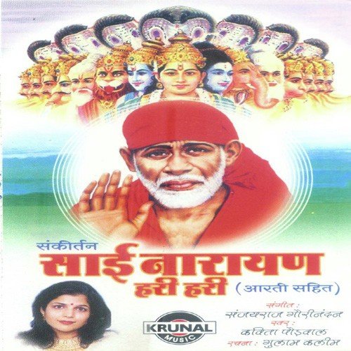 Aarti Shree Sai Guruvar Ki   Aartisahit - Various Artists