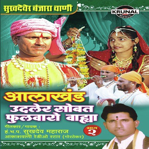 Sukhadever Banjara Vani Udala Sobat Fulavaro Vahya 2 - 2 - H.Bh.P. Sukhadev Maharaj