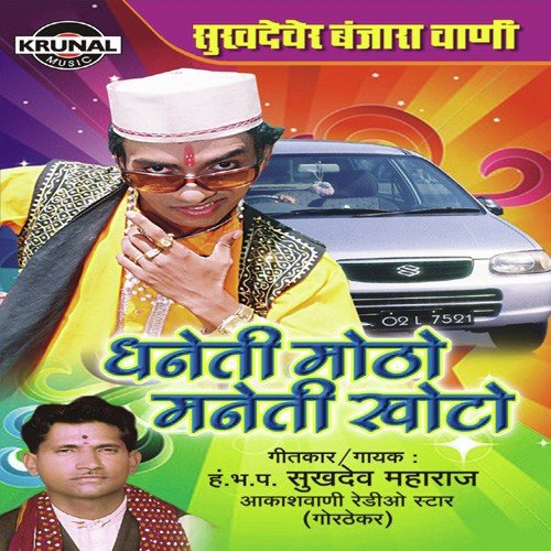 Sukhadever Banjara Vani Dhaneti Motho Maneti Khoto 2 - H.Bh.P. Sukhadev Maharaj