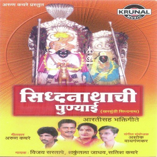 Pahu Satvachya Devala - Various Artists