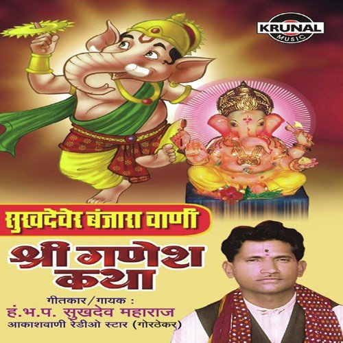 Sukhadever Banjara Vani Shree Ganesh Kath 1 - H.Bh.P. Sukhadev Maharaj