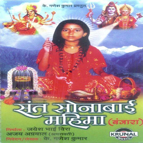 Sant Sonabai Mahima 1 (Banjara) - K. Ganesh Kumar