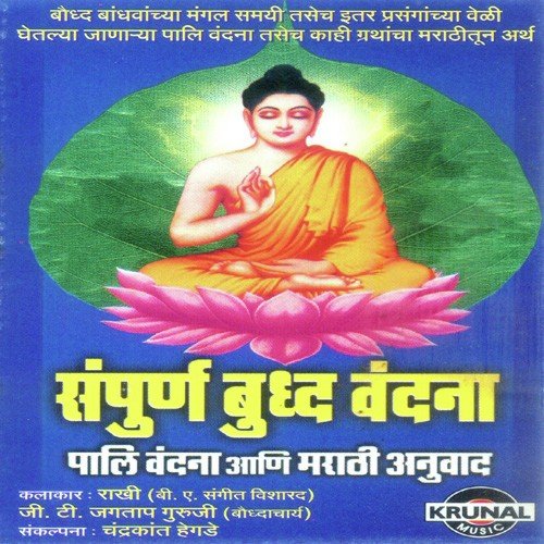 Budhancha Aadesh - Rakhi