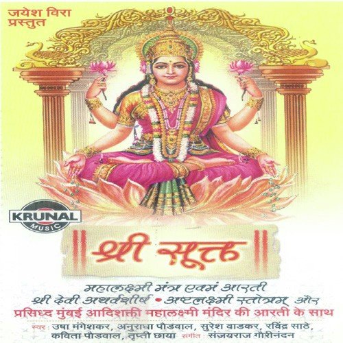 Sarth Sri Sukta - Various Artists