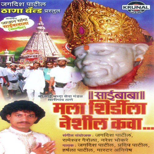 Sai Limbakhali Pragat Jhala - Various Artists
