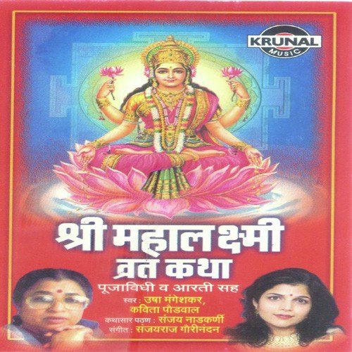 Mahalaxmi Dhun - Various Artists