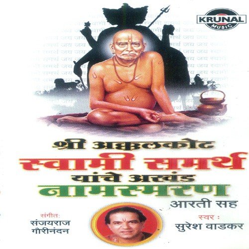 Gurubramha Guru Vishnu - Suresh Wadkar