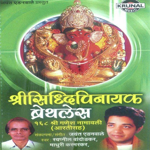 168 Sri Ganesh Namavali 1 (Aartisah) - Various Artists