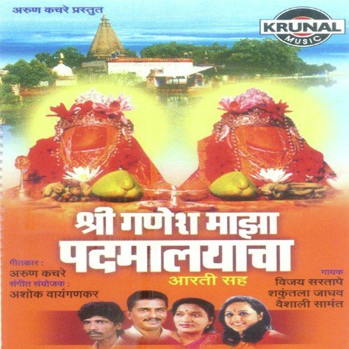 Amod Pramod Tyachya Jodila - Various Artists