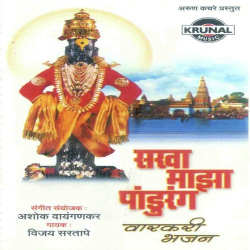 Pandharicha Rana Yeto - Vijay Sartape