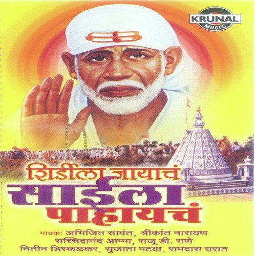 Mi Aalo Re Aalo Re Sai - Various Artists