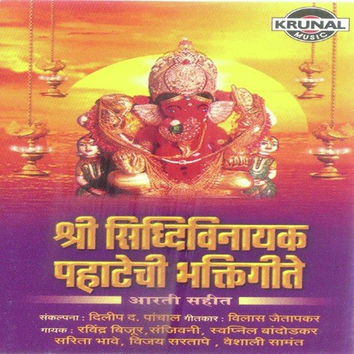 Divay Siddhivinayak Gati - Various Artists