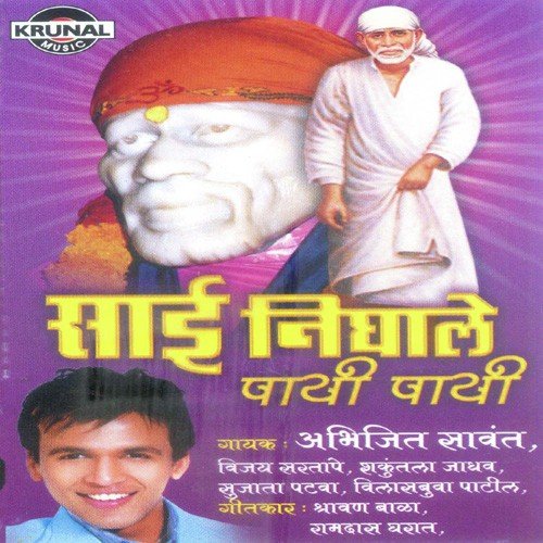 Sainath Maza Shirdicha Raja - Various Artists