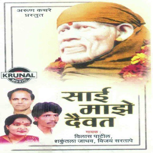 Mazya Saichi Agadh Lila - Various Artists