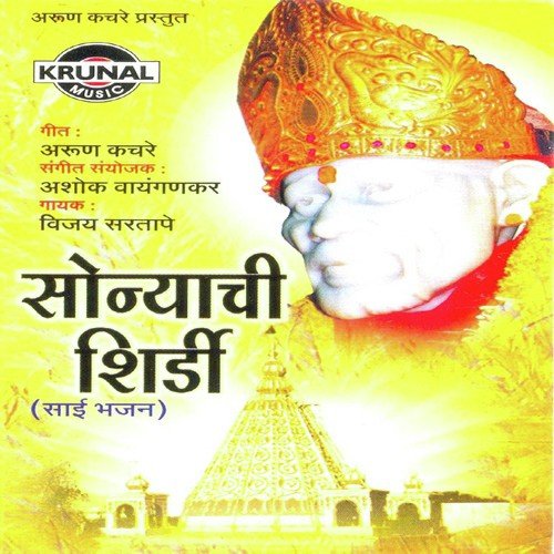 Ya Sainathach Yad Lagal - Vijay Sartape