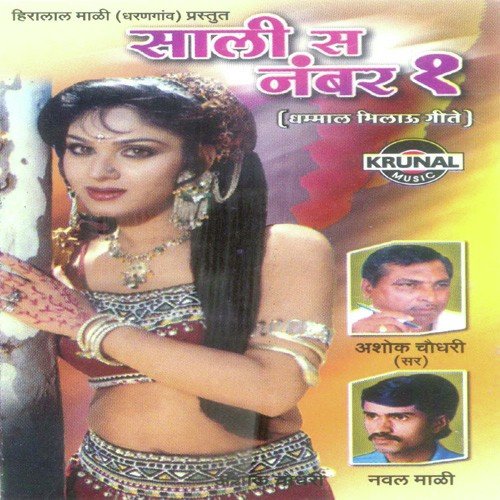 Mani Ranila Mani Sonali - Various Artists
