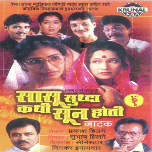 Sasu Sudha Kadhi Sun Hoti 1   2 - Priya Mayekar